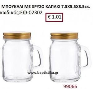ΜΠΟΥΚΑΛΙ ΜΕ ΧΡΥΣΟ ΚΑΠΑΚΙ 7.5X5.5X8.5 ΕΚ. ΕΦ-02302